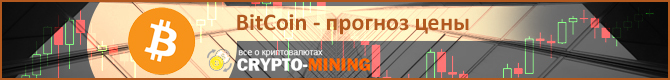 Прогноз цены BTC на 2018 год