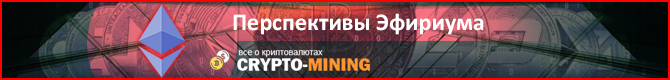 Прогноз курса Эфириума на 2018 год